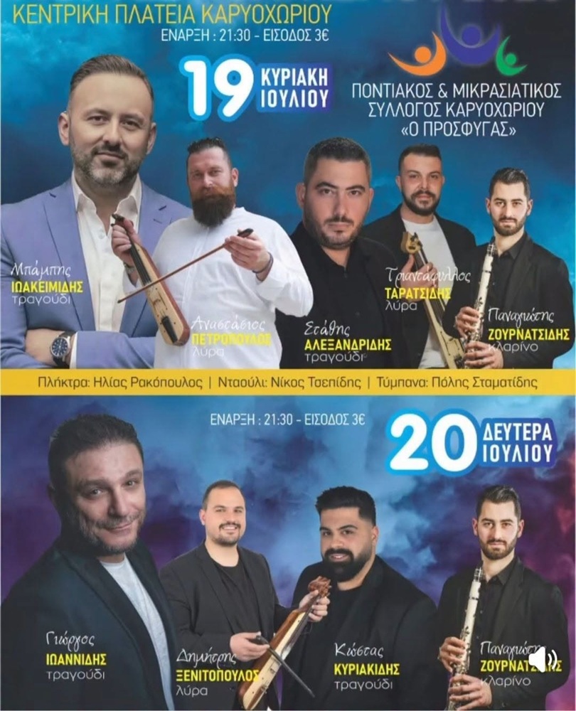 2ήμερο εκδηλώσεων στο Καρυοχώρι (πρώτη ημέρα)