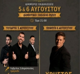 Διήμερες Εκδηλώσει στο Ριζό (πρώτη ημέρα)