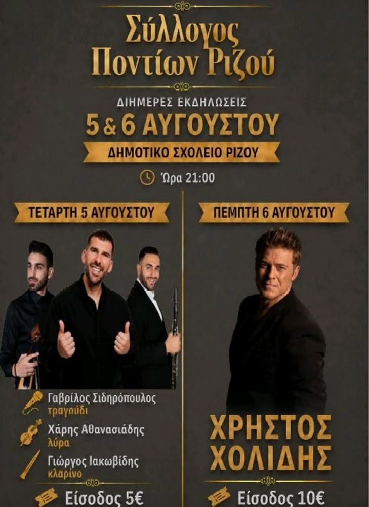 Διήμερες Εκδηλώσει στο Ριζό (πρώτη ημέρα)