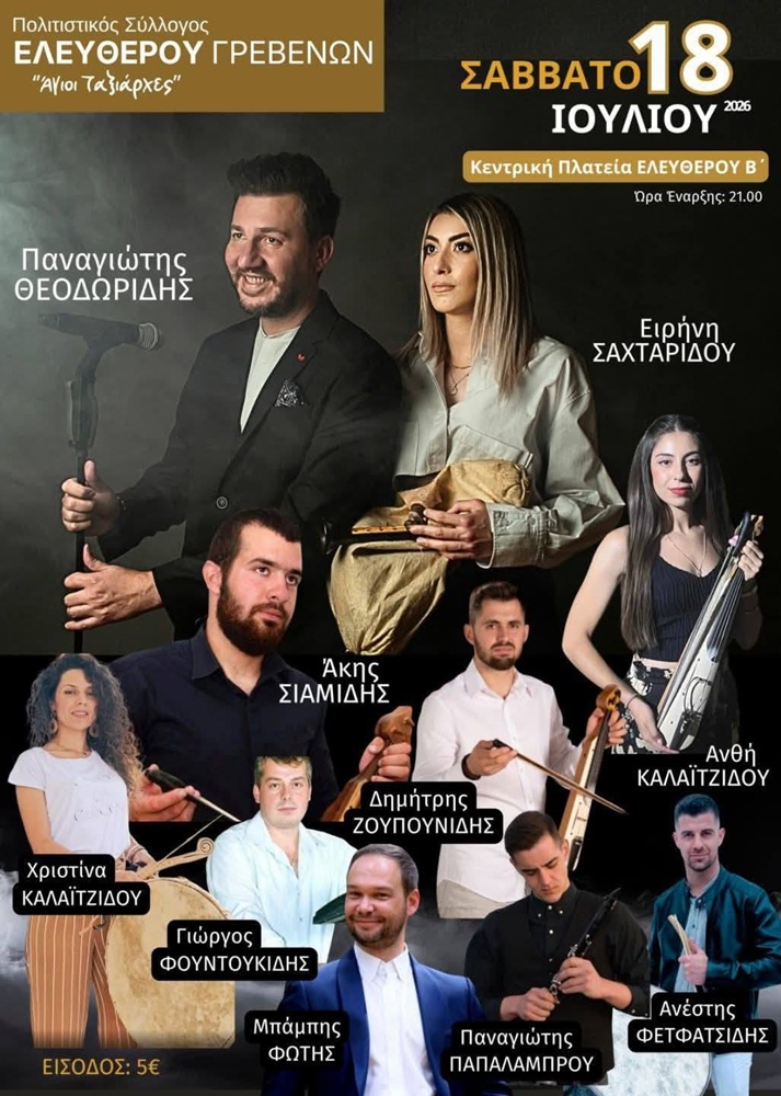 Ποντιακή Βραδιά από τους «Άγιους Ταξιάρχες» Ελέυθερου Γρεβενών