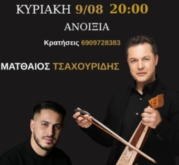 Έρχεται ο Ετήσιος Χορός των «Κοτύωρων» Ανοιξιάς
