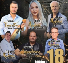 Έρχεται ο Ετήσιος Χορός του «Καπετάν Ράμναλη»