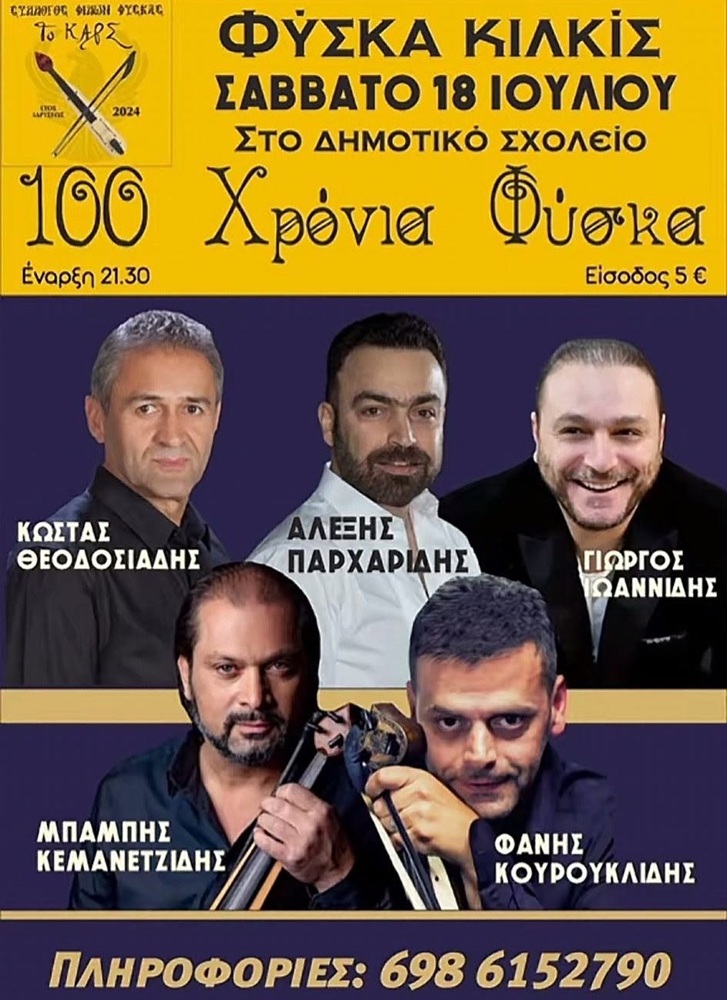 Ποντιακή Βραδιά από «Το Καρς» Φύσκας
