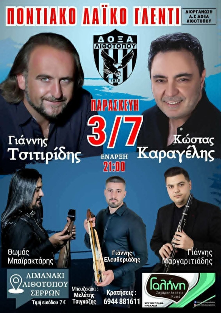 Ποντιακό Λαϊκό Γλέντι στο Λιθότοπο
