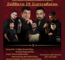 Το 4ο Ποντιακό του Πανηγύρι διοργανώνει ο «Μανουήλ Κομνηνός» Πετρούπολης 