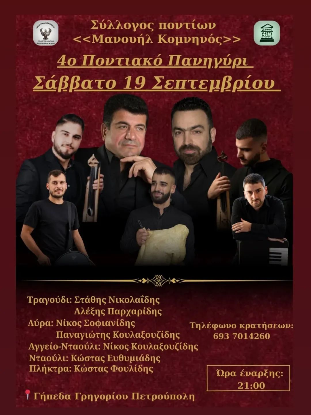 Το 4ο Ποντιακό του Πανηγύρι διοργανώνει ο «Μανουήλ Κομνηνός» Πετρούπολης 