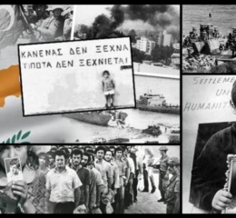 ΣΠΦΣΘ για την Εισβολή στην Κύπρο: ΔΕΝ ΞΕΧΝΩ