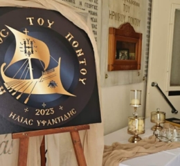 Πραγματοποιήθηκε η 1η Συνεστίαση της «Κιβωτού του Πόντου – Ηλίας Υφαντίδης»
