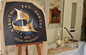 Πραγματοποιήθηκε η 1η Συνεστίαση της «Κιβωτού του Πόντου – Ηλίας Υφαντίδης»
