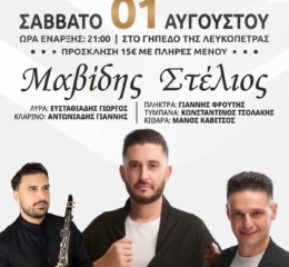 Καλοκαιρινός Χορός στη Λευκόπετρα