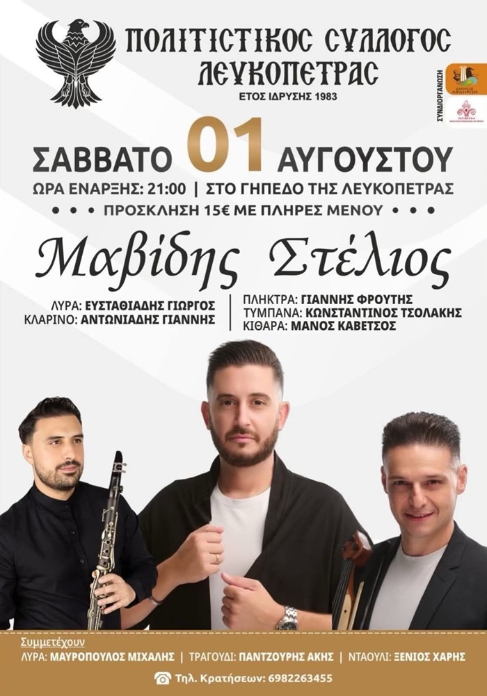Καλοκαιρινός Χορός στη Λευκόπετρα