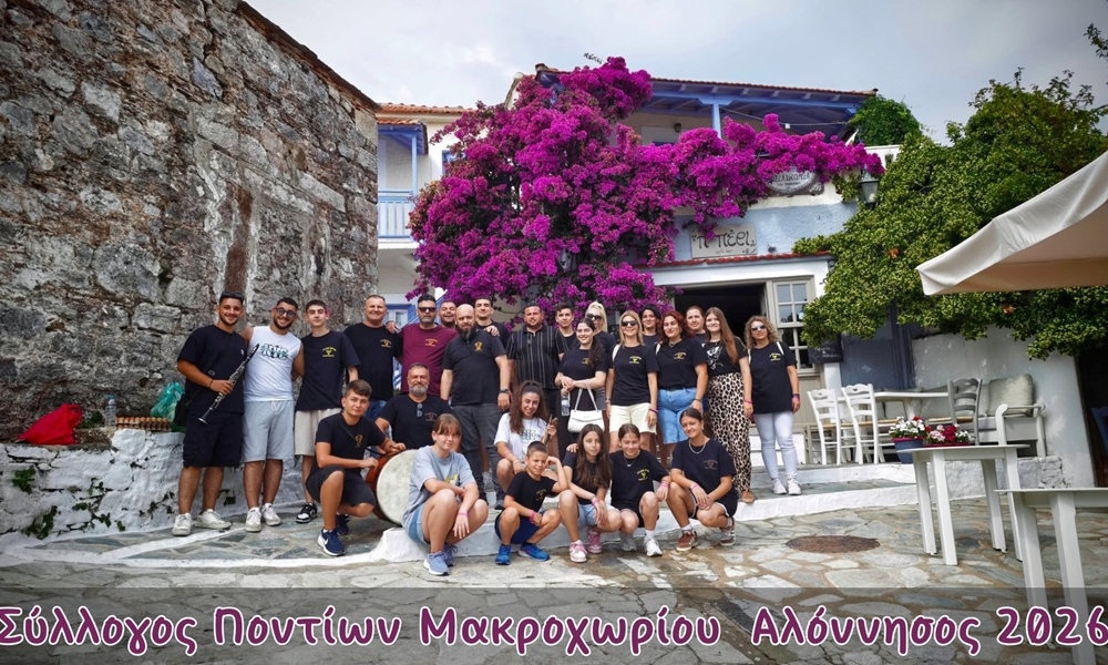 Ο Σύλλογος Ποντίων Μακροχωρίου συμμετείχε στο 10ο Φεστιβάλ στην Αλόννησο