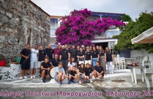 Ο Σύλλογος Ποντίων Μακροχωρίου συμμετείχε στο 10ο Φεστιβάλ στην Αλόννησο
