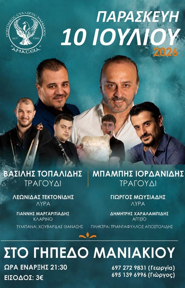 Ποντιακή Βραδιά από την «Αμάσεια» Μανιακίου