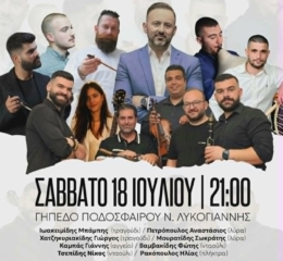 Ποντιακή Βραδιά από την «Αγία Μαρκέλλα» Ν. Λυκογιάννης
