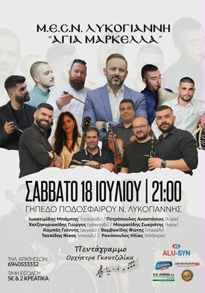 Ποντιακή Βραδιά από την «Αγία Μαρκέλλα» Ν. Λυκογιάννης