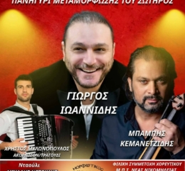2ήμερο Πανηγύρι Μεταμόρφωσης του Σωτήρος στο Νέο Πρόδρομο Ημαθίας (πρώτη ημέρα)