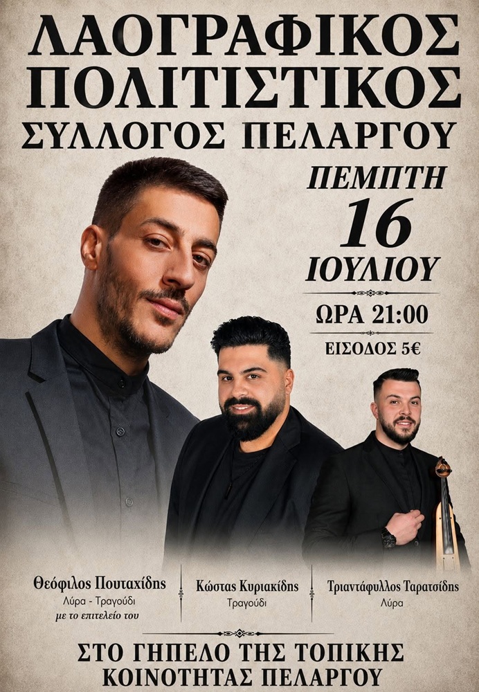 Έρχεται ο Καλοκαιρινός Χορός στον Πελαργό