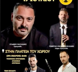Ποντιακή Βραδιά από τους «Αργοναύτες» Πετραλώνων