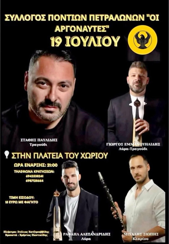Ποντιακή Βραδιά από τους «Αργοναύτες» Πετραλώνων