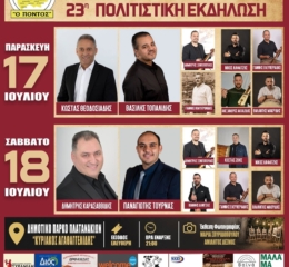 Έρχεται η 23η Πολιτιστική Εκδήλωση στα Πλατανάκια (πρώτη ημέρα)
