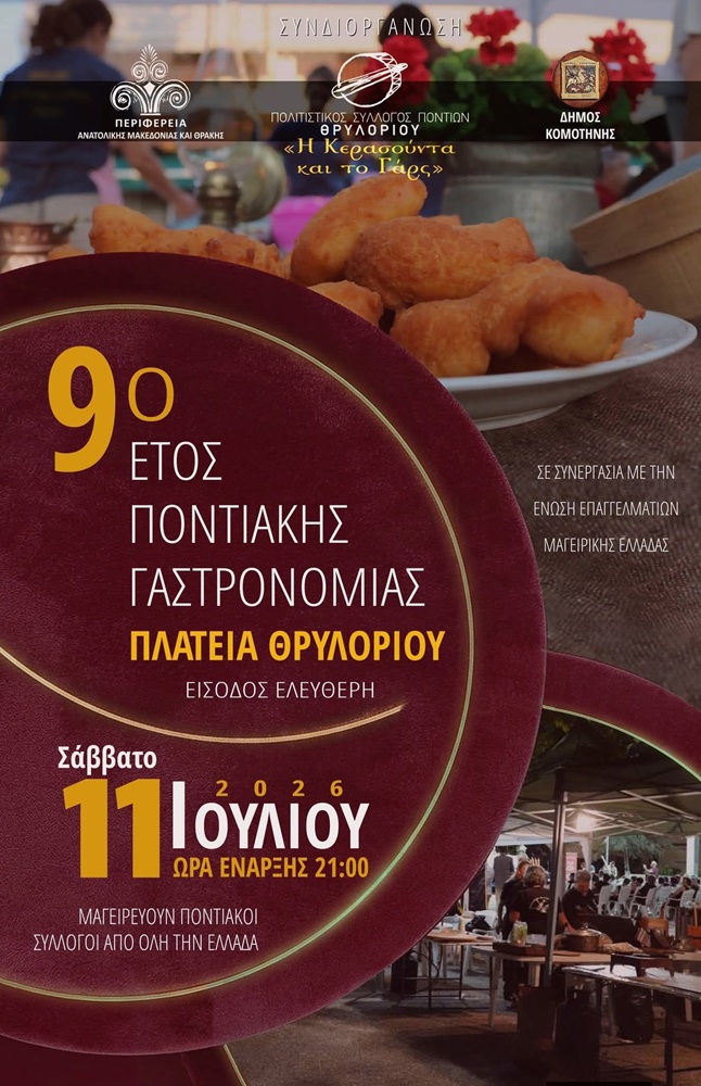 Έρχεται το 9ο Έτος Ποντιακής Γαστρονομίας στο Θρυλόριο