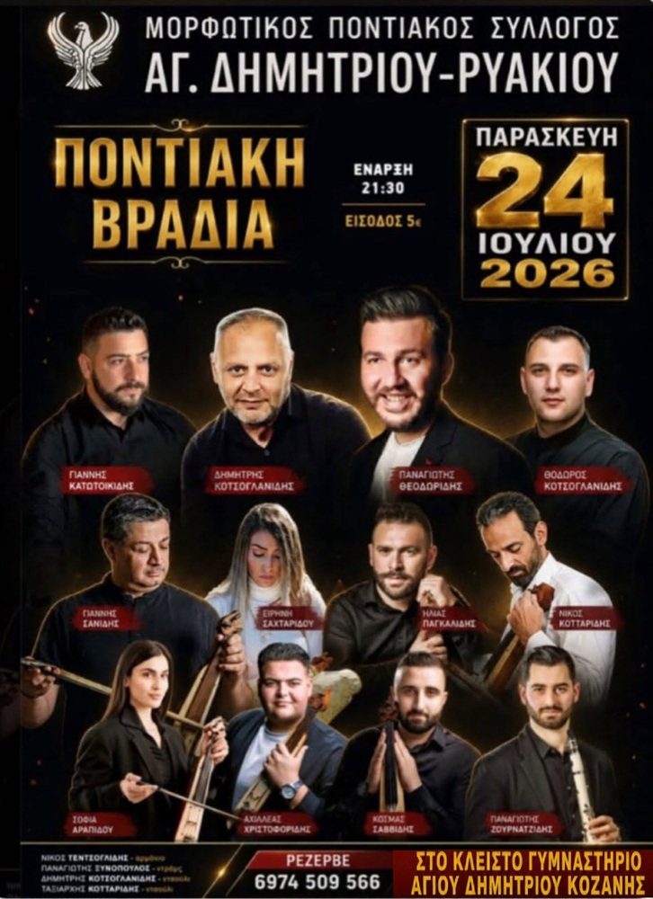 Ποντιακή Βραδιά στον Άγιο Δημήτριο Κοζάνης