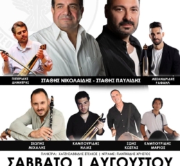 Ποντιακή Βραδιά στα Θεοδόσια Κιλκίς