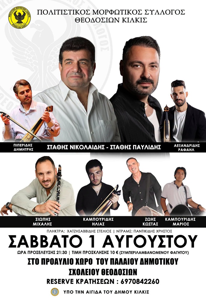 Ποντιακή Βραδιά στα Θεοδόσια Κιλκίς