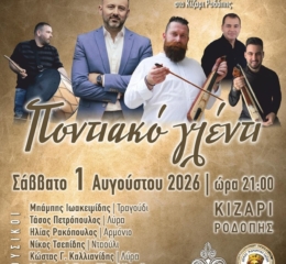 Ποντιακό Γλέντι στο Κίζαρι