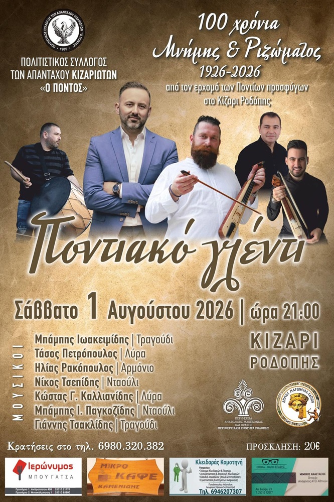 Ποντιακό Γλέντι στο Κίζαρι