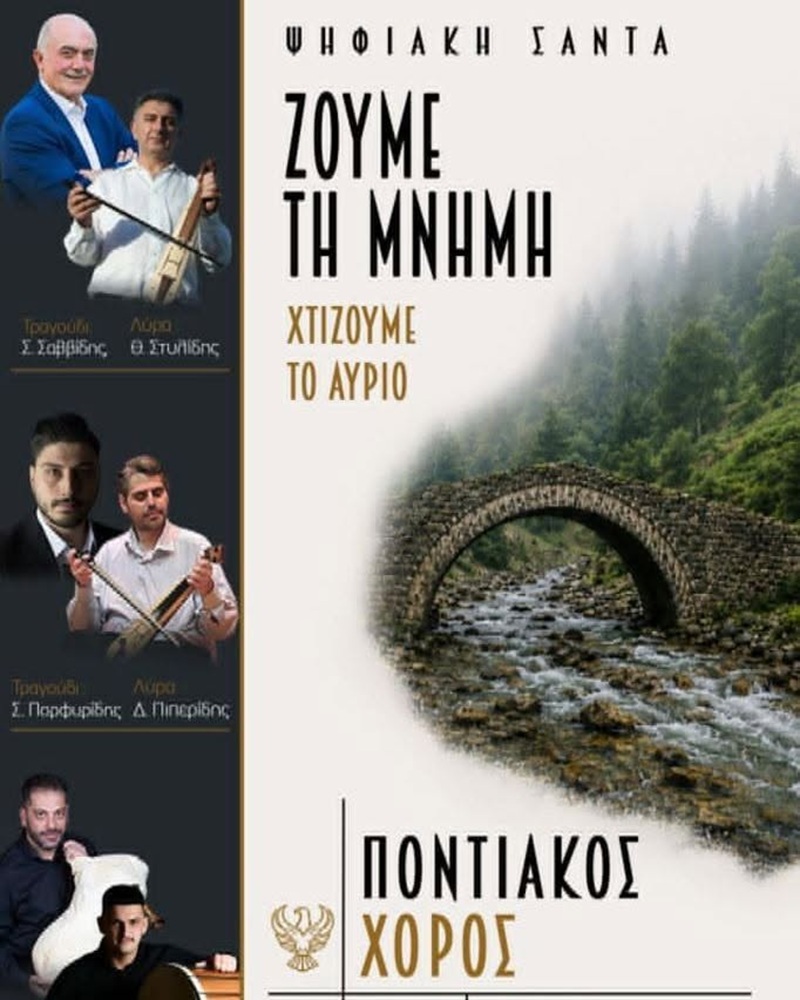 Η ΑΜΚΕ «Ψηφιακή Σάντα» διοργανώνει οι 2ήμερες εκδηλώσεις