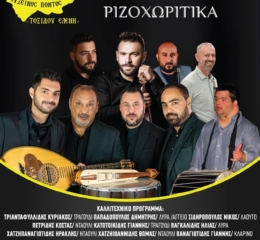 Έρχονται τα «16α Ριζοχωρίτικα»