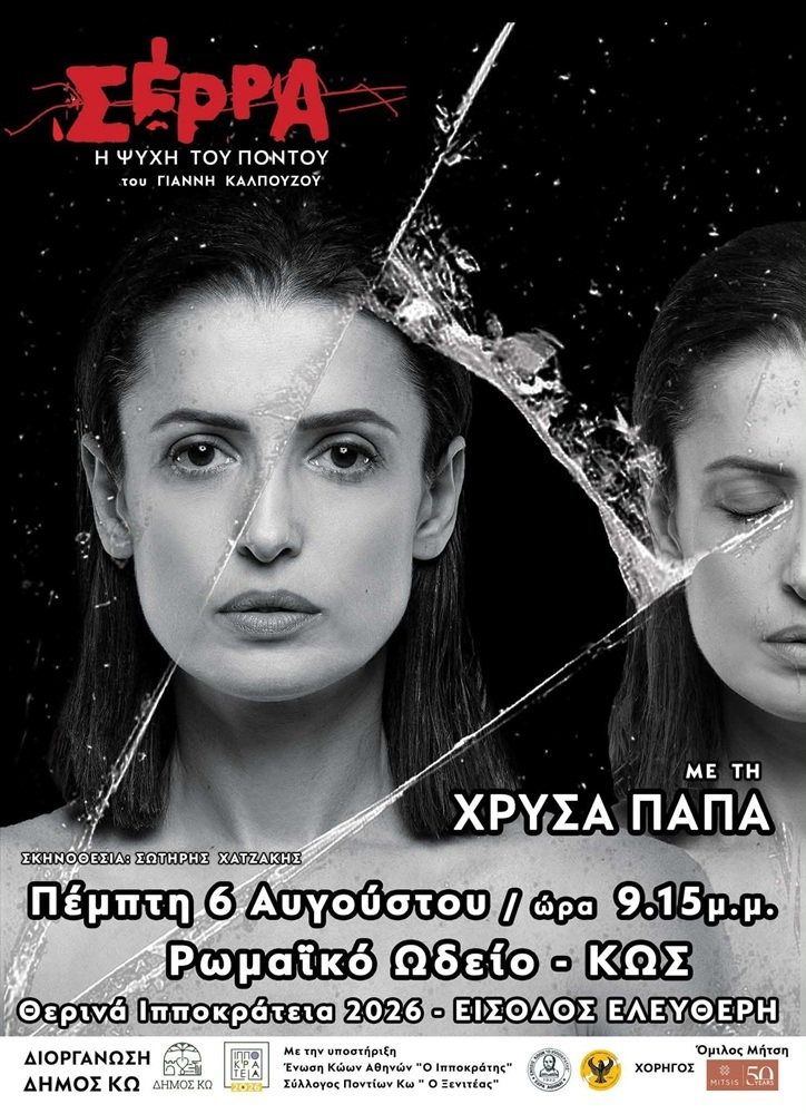Η «Σέρρα — Η Ψυχή του Πόντου» πάει στην Κω