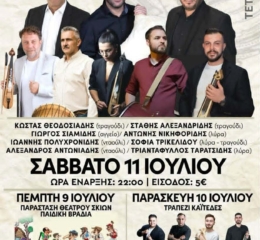 Έρχονται τα «Τετελέρ 2026» (πρώτη ημέρα)