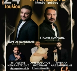 Ποντιακή Βραδιά στην Τριάδα Σερρών