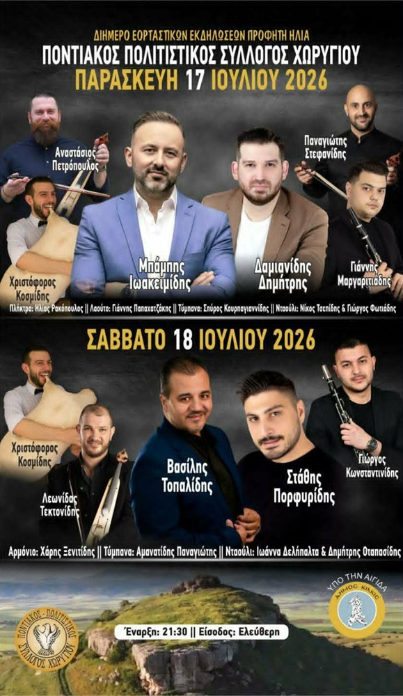 2ήμερες Εορταστικές Εκδηλώσεις στο Χωρύγι (πρώτη ημέρα)