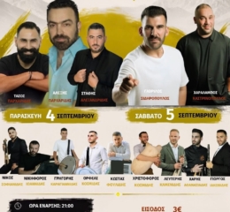 Έρχεται το 16ο Πανηγύρι του «Καύκασου» Αιγάλεω (πρώτη ημέρα)