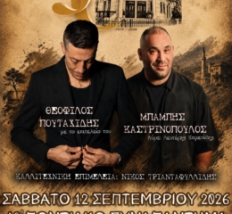 Έρχεται το 19ο Ποντιακό Συναπάντημα της «Νέας Τραπεζούντας» Ελευσίνας