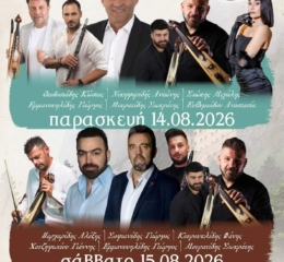 Εκδηλώσεις 15Αύγουστου στον Ακροπόταμο (πρώτη ημέρα)