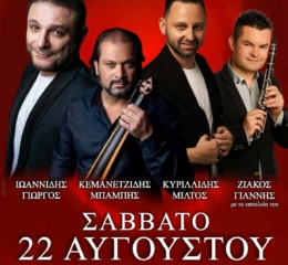 Έρχεται το 4ο Αντάμωμα Γαλανοβρυσιωτών