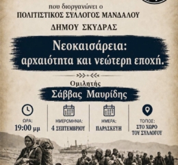 Διάλεξη για τη Νεοκαισάρεια στο Μάνδαλο Σκύδρας