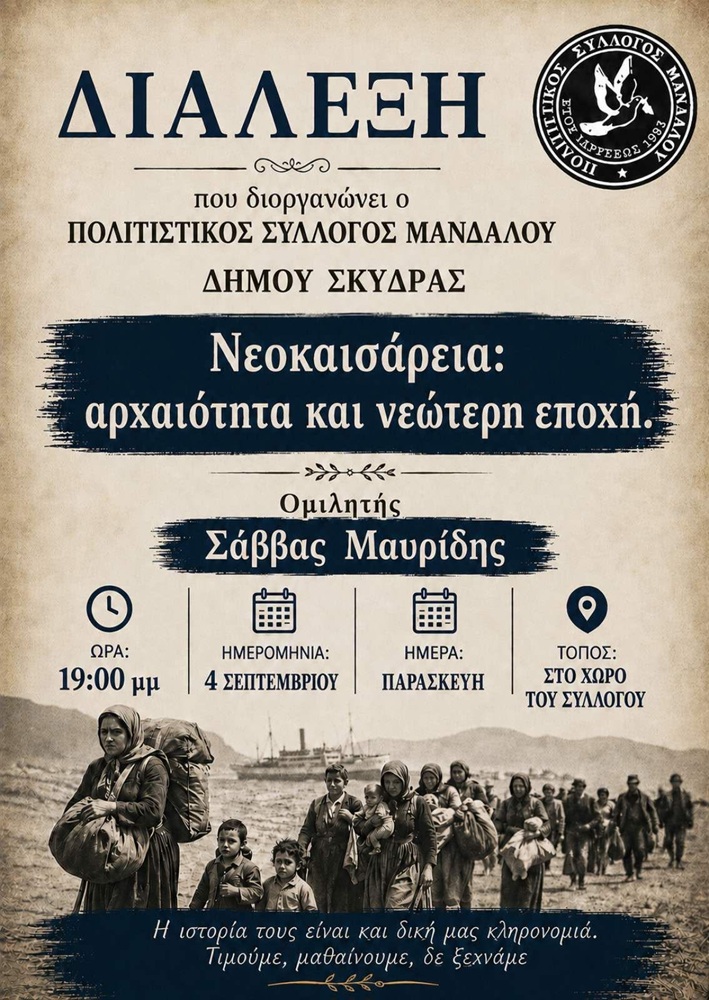 Διάλεξη για τη Νεοκαισάρεια στο Μάνδαλο Σκύδρας