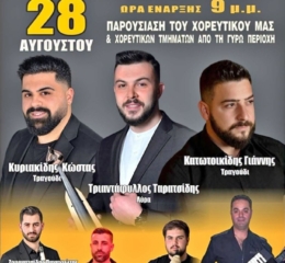 Έρχονται Πολιτιστικές Εκδηλώσεις από τον «Διγενή» Πενταβρύσου