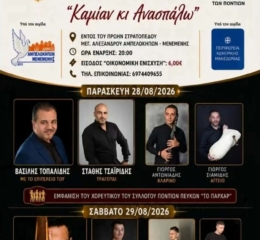 2ήμερο Εκδηλώσεων στους Αμπελόκηπους (πρώτη ημέρα)