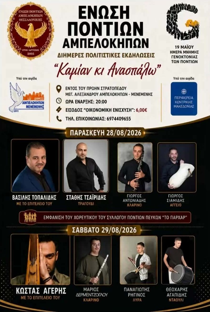 2ήμερο Εκδηλώσεων στους Αμπελόκηπους (πρώτη ημέρα)