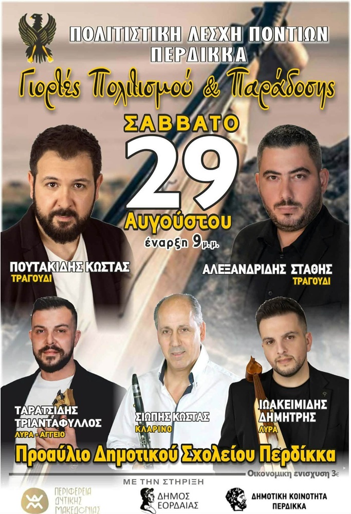 Γιορτές Πολιτισμού και Παράδοσης στον Περδίκκα