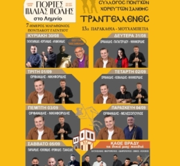 Έρχονται οι Γιορτές Παλιάς Πόλης Ξάνθης (πρώτη ημέρα)