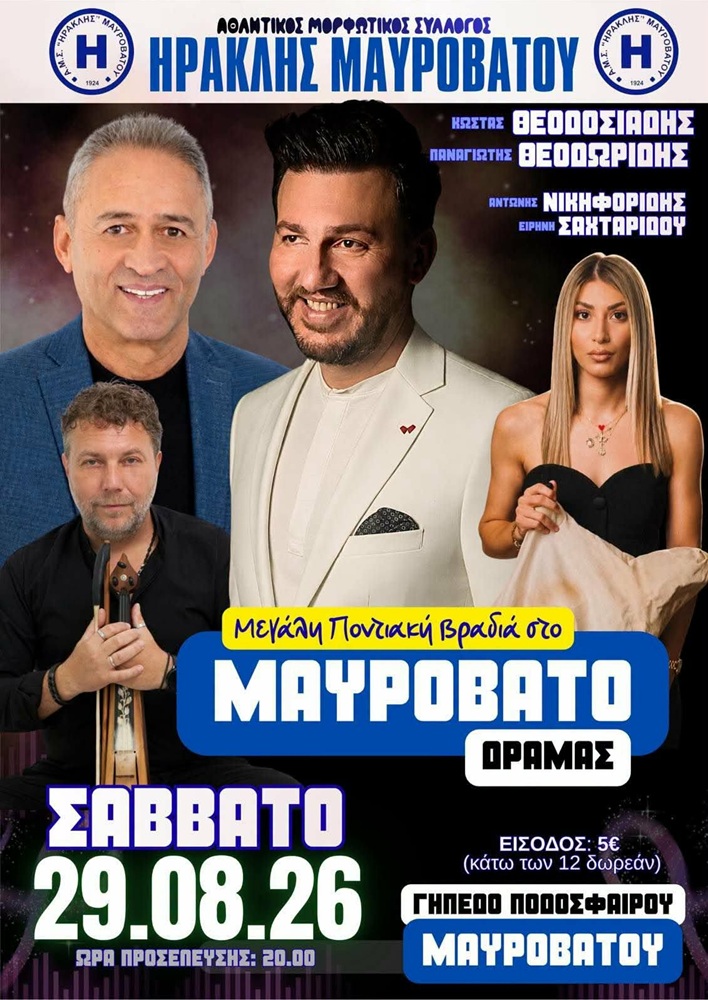 Ποντιακή Βραδιά από τον «Ηρακλή» Μαυροβάτου