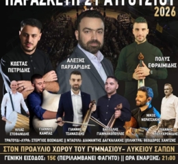 Ποντιακή Βραδιά από «Τα Κασσίτερα» Σαπών
